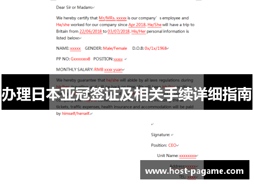 办理日本亚冠签证及相关手续详细指南