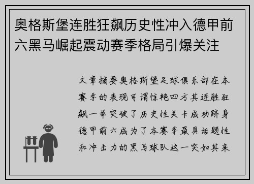 奥格斯堡连胜狂飙历史性冲入德甲前六黑马崛起震动赛季格局引爆关注