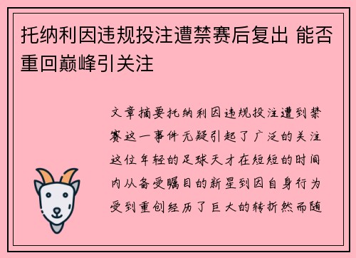 托纳利因违规投注遭禁赛后复出 能否重回巅峰引关注