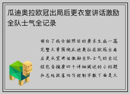 瓜迪奥拉欧冠出局后更衣室讲话激励全队士气全记录
