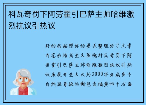 科瓦奇罚下阿劳霍引巴萨主帅哈维激烈抗议引热议