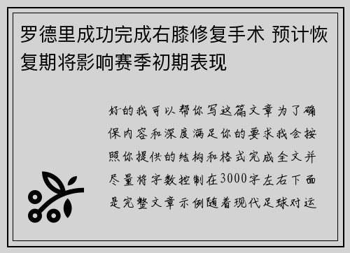 罗德里成功完成右膝修复手术 预计恢复期将影响赛季初期表现